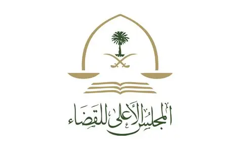 المجلس الأعلى للقضاء