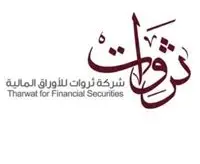 شركة ثروات للأوراق المالية